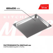 Гастроемкость GN2/1x40мм, 821-40